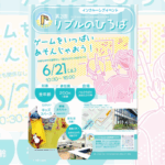 リプルのひろば