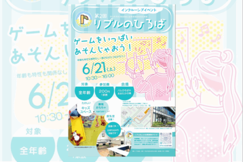リプルのひろば